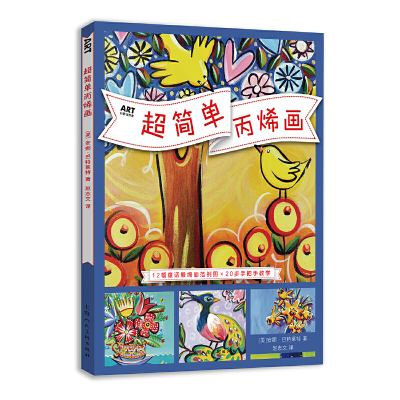 音像超简单丙烯画/ART创意训练营安娜·巴特莱特