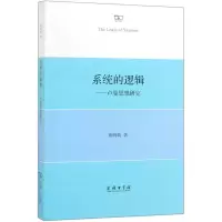 音像系统的逻辑--卢曼思想研究秦明瑞