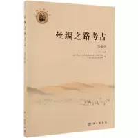 音像丝绸之路考古(第3辑)罗丰