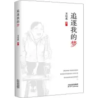 音像追逐我的梦苏晓琳