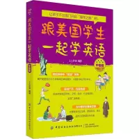 音像跟美国学生一起学英语 中级版上人外语