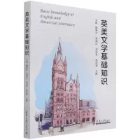 音像英美文学基础知识(英文版)魏晓红主编