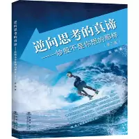 音像逆向思考的真谛:不是你想的那样高扬