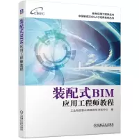 音像装配式BIM应用教程教育与中心