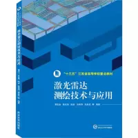音像激光雷达测绘技术与应用谢宏全 等