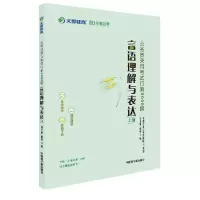音像公务员录用行测6000题:言语理解与表达刘文波