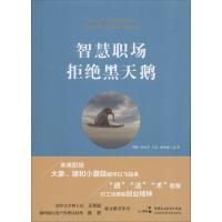 音像智慧职场拒绝黑天鹅腾静