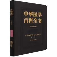 音像中华医学百科全书?医学心理学与心身医学(二)不详