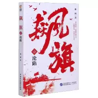 音像飙旗(1沦陷)林海