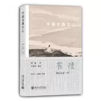 音像中国古典文心顾随