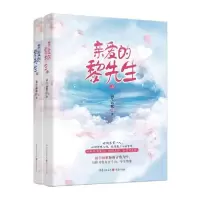 音像亲爱的黎先生(上下)前尘远歌