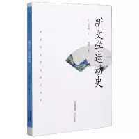 音像新文学运动史/中国新文学史研究书系(比)文宝峰著