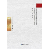 音像东北移民创业文化中的"闯"与"创"王丽丽