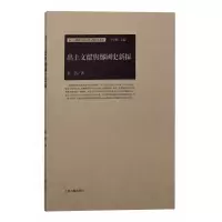 音像出土文献与郑国史新探程浩著