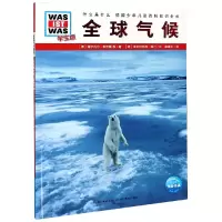 音像全球气候(学生版)/什么是什么(德)维尔内尔·布吉斯等著
