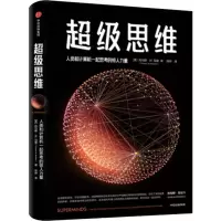 音像思维(美)托马斯·W.马隆