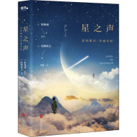 音像星之声 爱的絮语/穿越星际(日)加纳新太