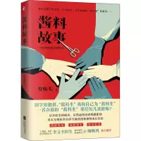 音像酱料故事劳斯夫
