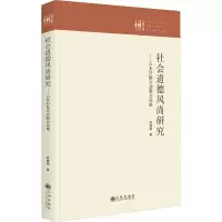 音像社会道德风尚研究:以乡村振兴战略为视角陈晓霞