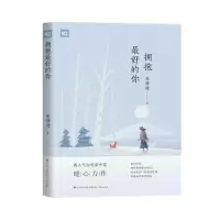音像拥抱的你/暖时光崔修建