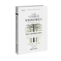 音像孕育青色领导力(领导力通用模型与案例)/组织学习与进化丛书