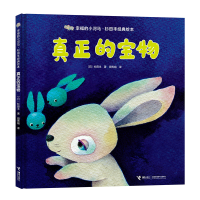 音像真正的宝物(精)/幸福的小河马杉田丰经典绘本杉田丰