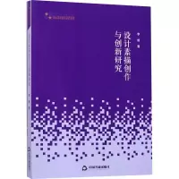 音像设计素描创作与创新研究李哲