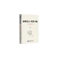 音像南珠北玉和笔墨刀--略说报纸副刊编辑三十家冯并