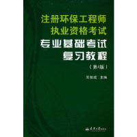 音像注册环保执业资格专业基础复习教程(第4版)吴祖成著