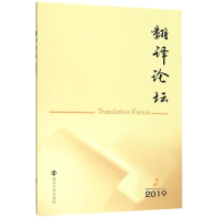 音像翻译论坛(2019.2)许钧