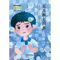 音像天花板上的水/新中国成立儿童文学经典作品集余雷 著