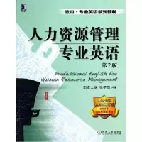 音像人力资源管理专业英语(第2版致用专业英语系列教材)张子源