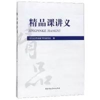 音像精品课讲义北京市昌平区委校