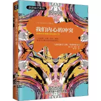 音像我们内心的(美)卡伦·霍妮(Karen Horney)