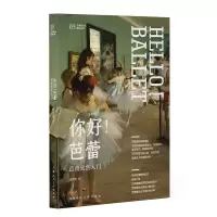 音像你好,芭蕾!钱世锦