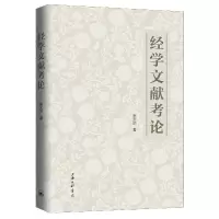 音像经学文献考论朱天
