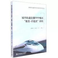 音像城市轨道交通PPP模式“客流-价值流”研究郭雪萌,王卓君,肖序
