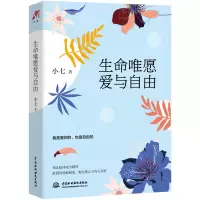 音像生命唯愿爱与自由小七著