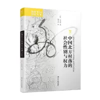 音像中国北方村落的社会与权力(加)朱爱岚