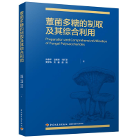 音像蕈菌多糖的制取及其综合利用许春平等