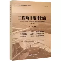 音像工程项目建设指南(第2版)张毅