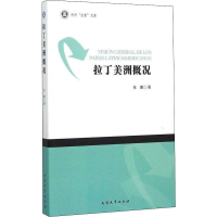 音像拉丁美洲概况张鹏