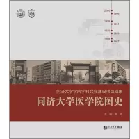 音像同济大学医学院图史曾盈 编