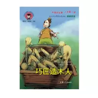 音像巧匠造木人聂晓 文;沈图