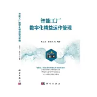 音像智能工厂数字化精益运作管理董宝力,