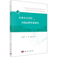 音像企业社会责任与丑闻品牌形象修复余伟萍,丁磊,董竞飞