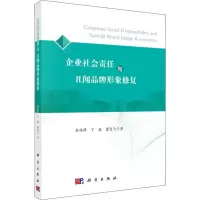 音像企业社会责任与丑闻品牌形象修复余伟萍,丁磊,董竞飞