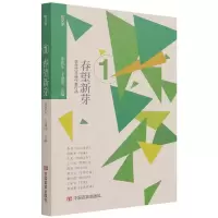 音像春望新芽/特文学朱铁军,王建淳 编