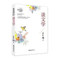 音像谈文学朱光潜