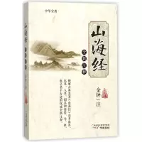 音像山海经全新注释金钟